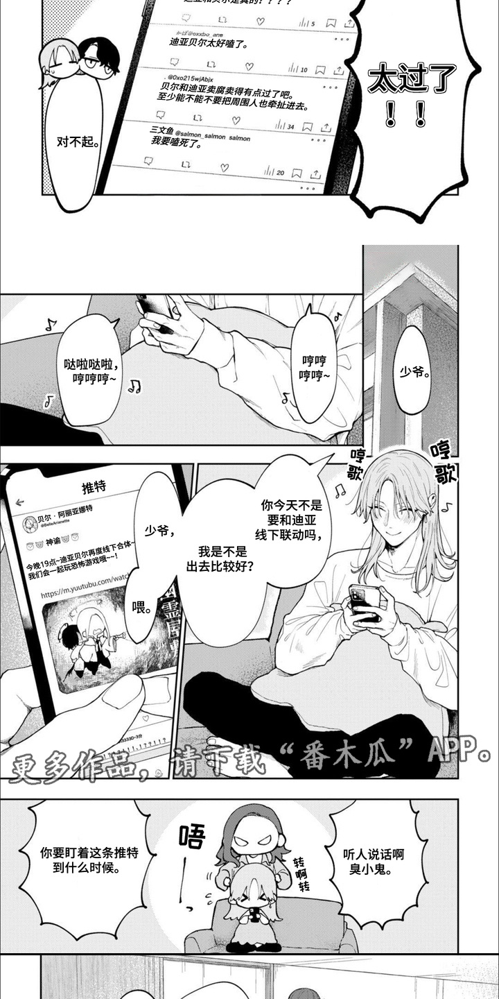 虚拟偶像进行时漫画,第6话5图