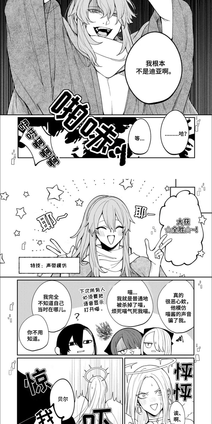 虚拟偶像进行时漫画,第6话2图