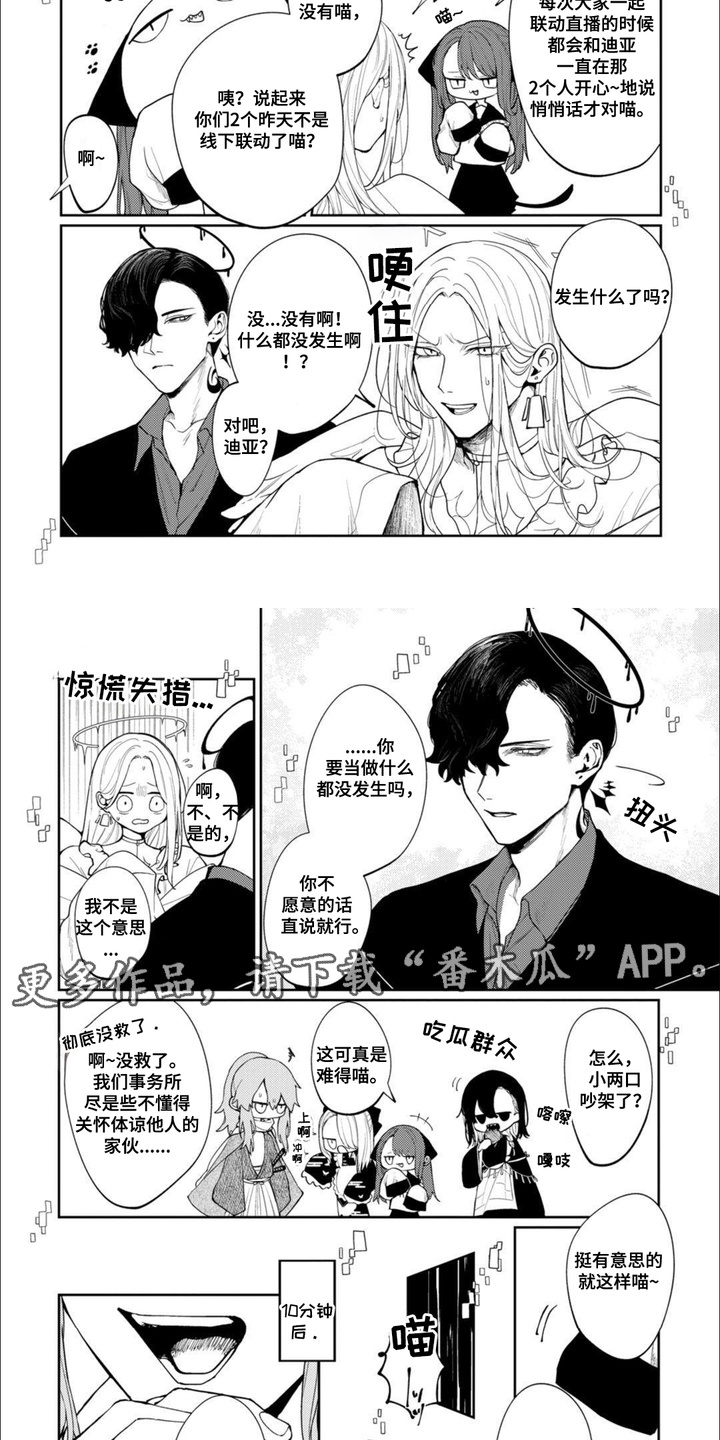 虚拟偶像进行时漫画,第5话2图