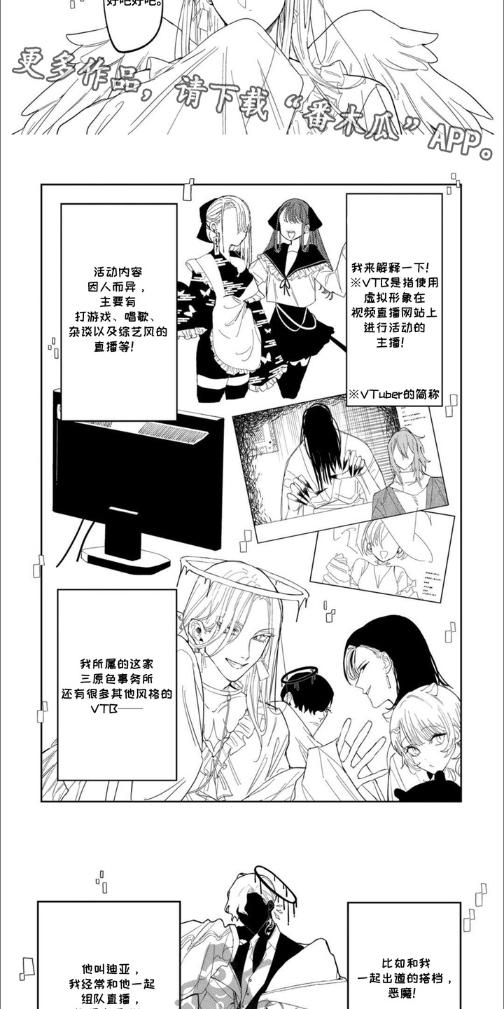 虚拟偶像进行时漫画,第2话3图