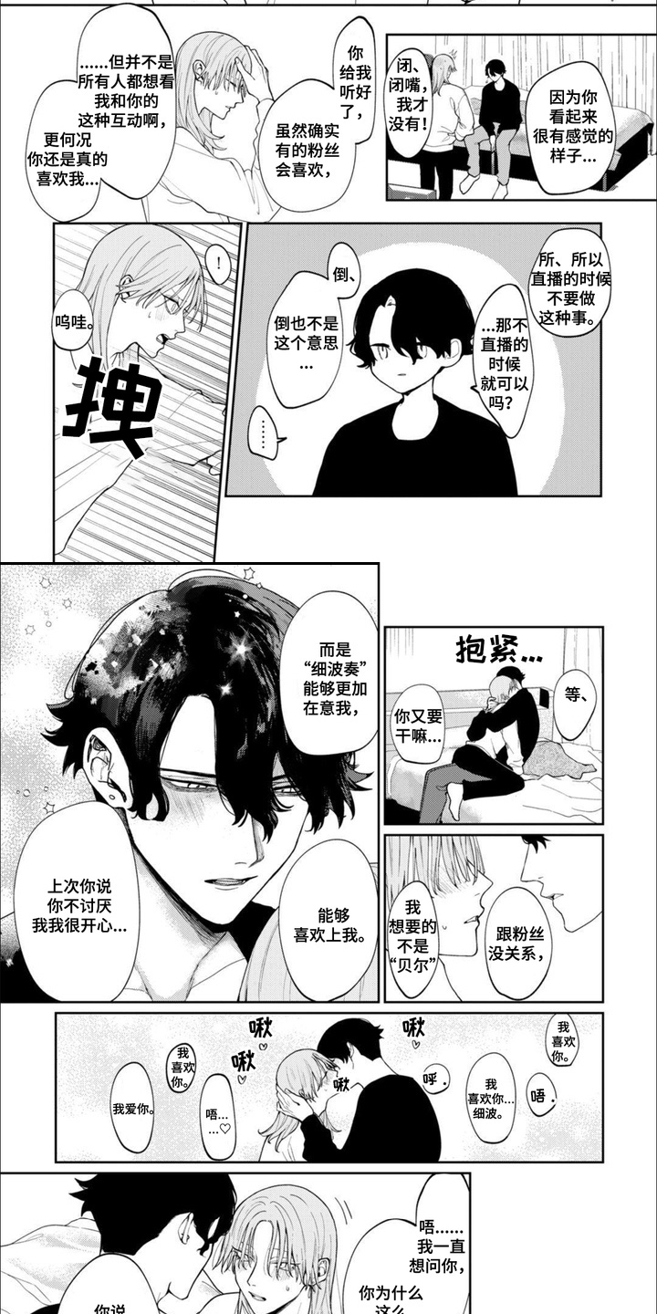 虚拟偶像进行时漫画,第8话4图