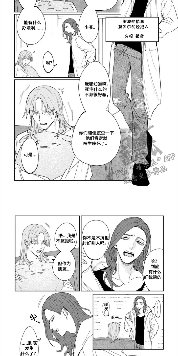 虚拟偶像进行时漫画,第3话1图