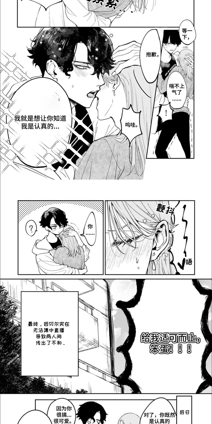 虚拟偶像进行时漫画,第3话4图