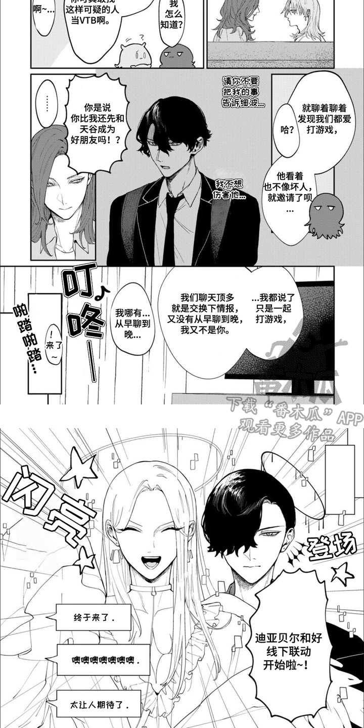 虚拟偶像进行时漫画,第7话4图