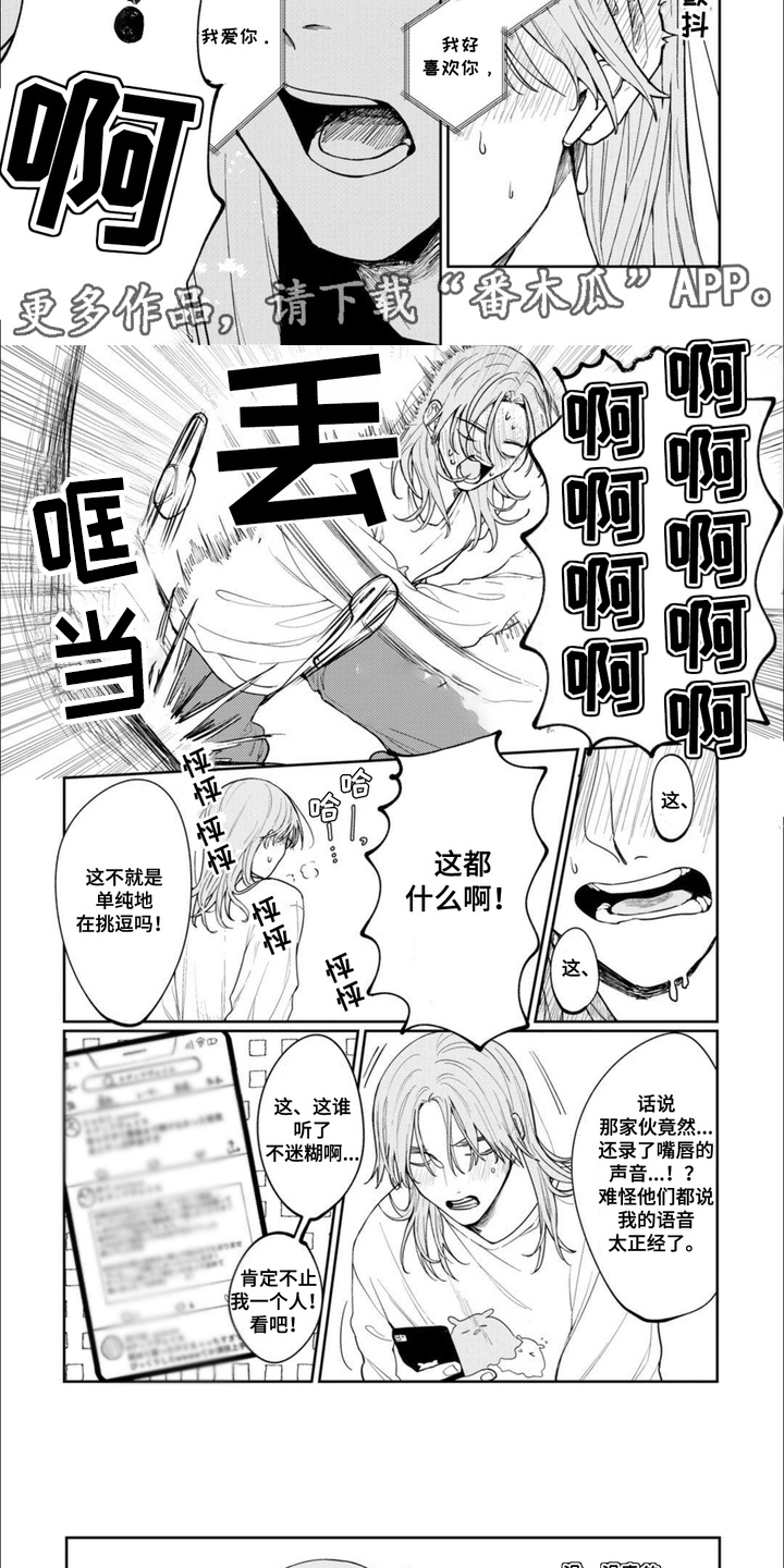 虚拟偶像进行时漫画,第4话5图