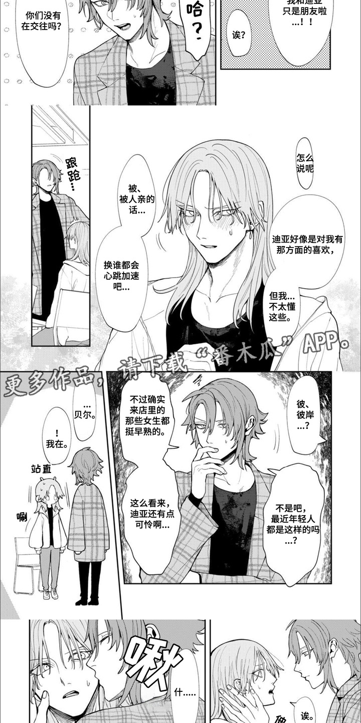 虚拟偶像进行时漫画,第10话5图