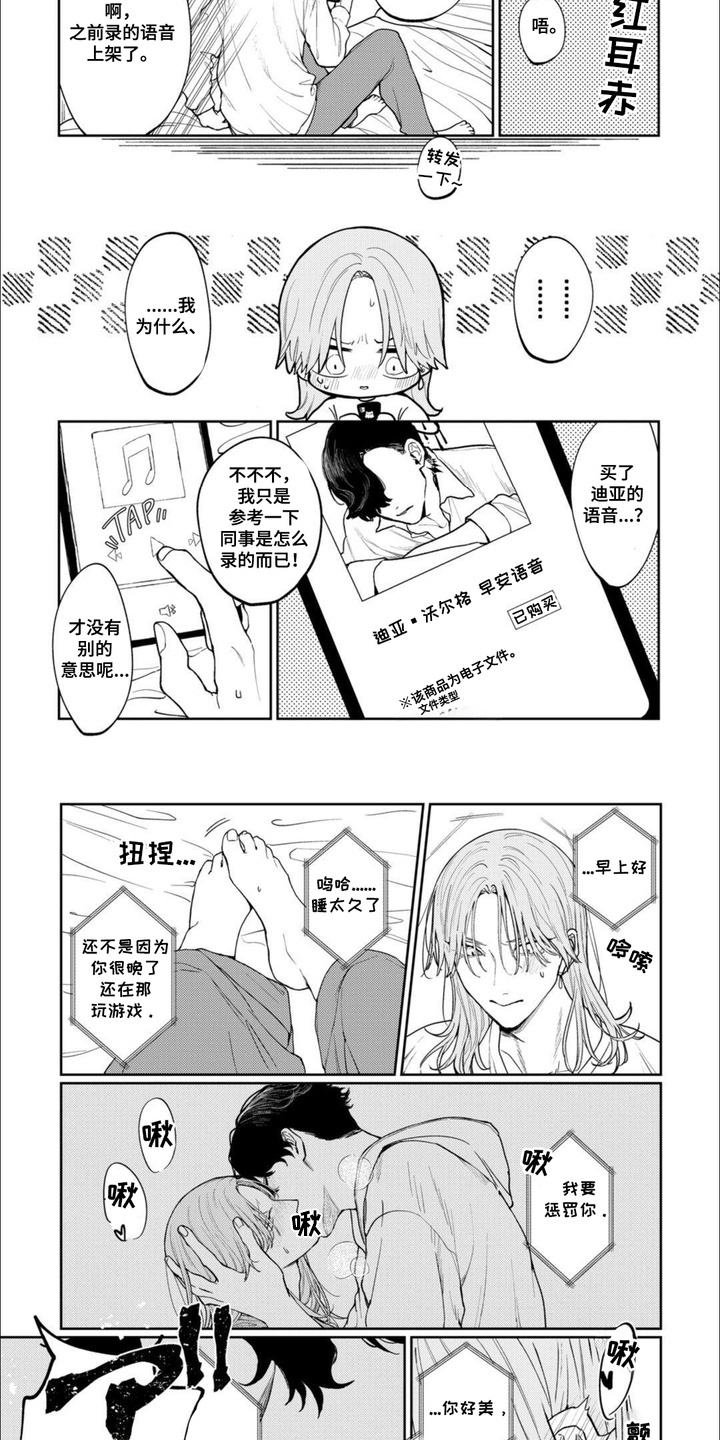 虚拟偶像进行时漫画,第4话4图