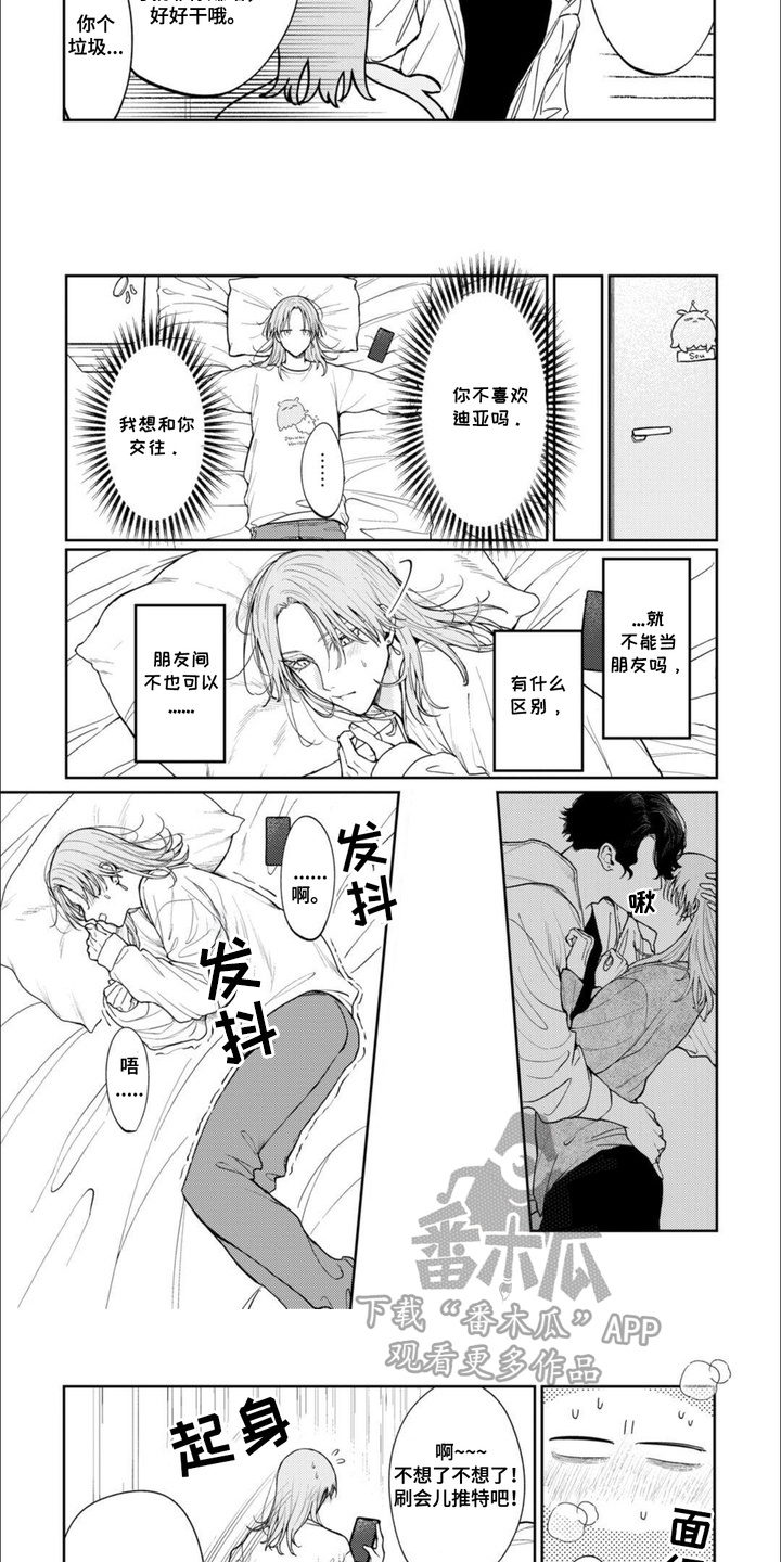 虚拟偶像进行时漫画,第4话3图