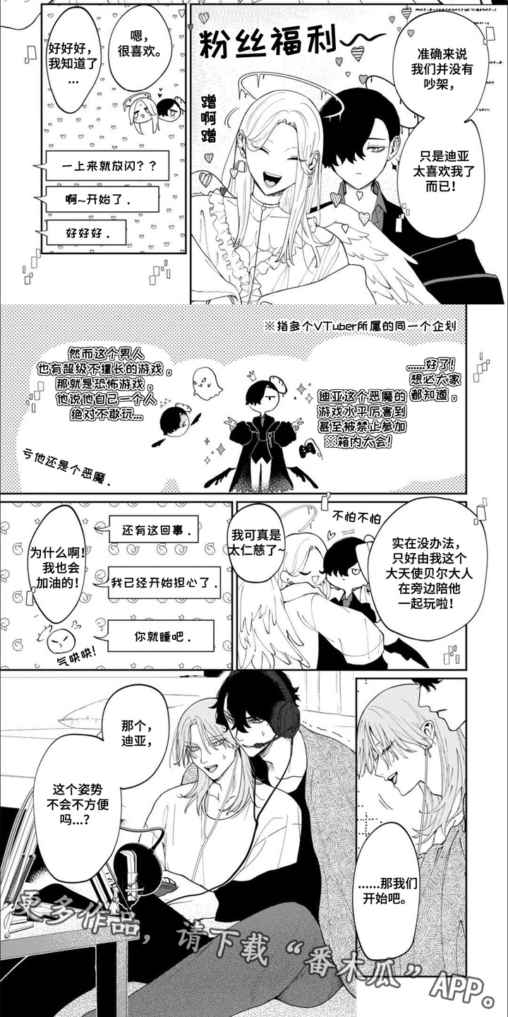 虚拟偶像进行时漫画,第7话5图