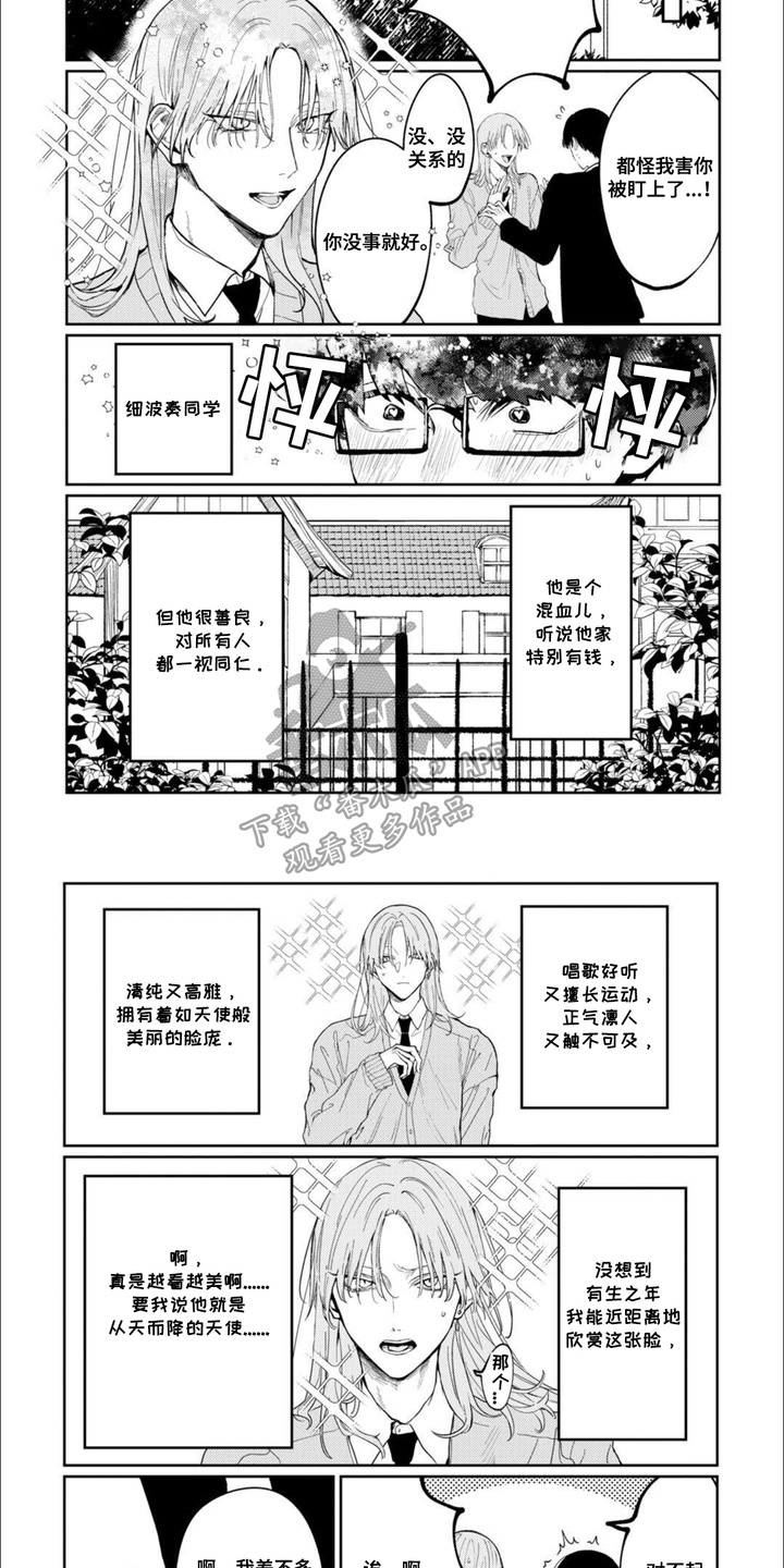 虚拟偶像进行时漫画,第1话4图