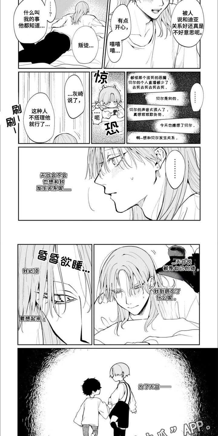 虚拟偶像进行时漫画,第9话4图