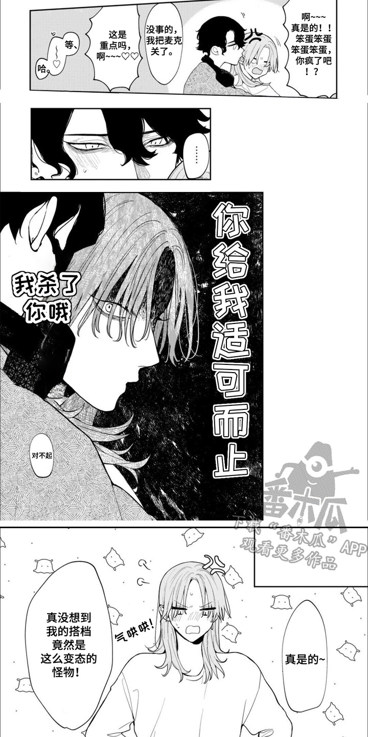 虚拟偶像进行时漫画,第8话3图