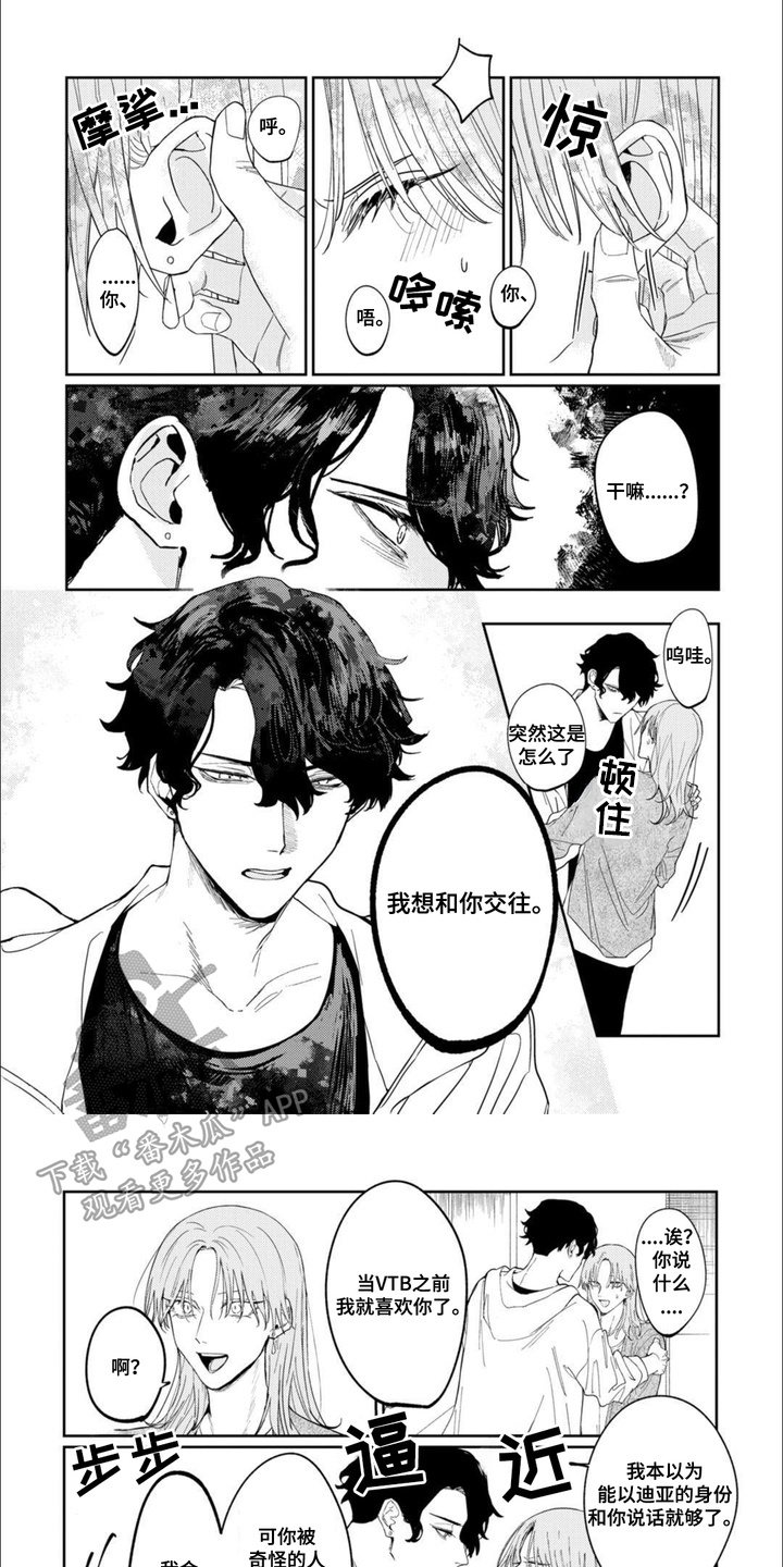 虚拟偶像进行时漫画,第3话1图