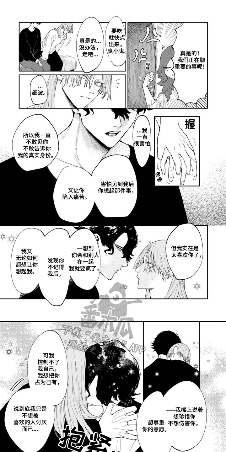 虚拟偶像进行时漫画,第9话1图