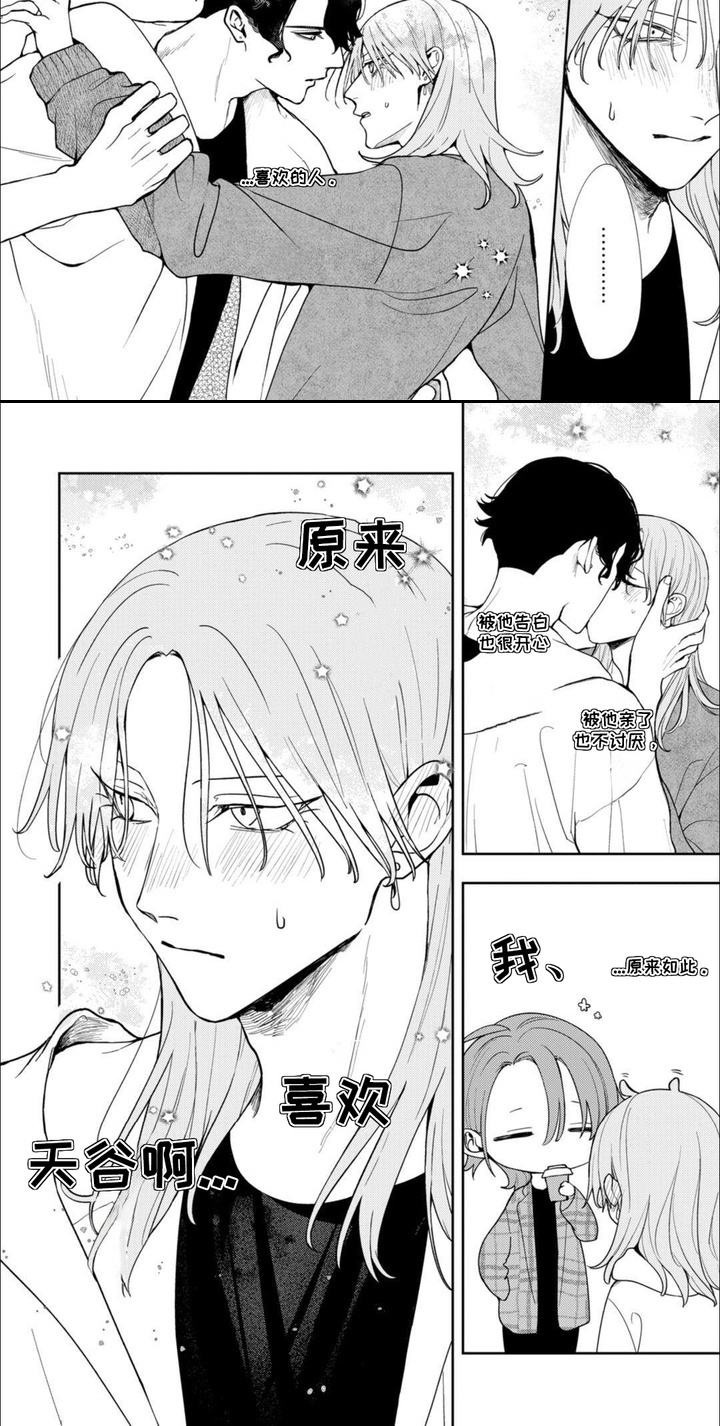 虚拟偶像进行时漫画,第10话2图