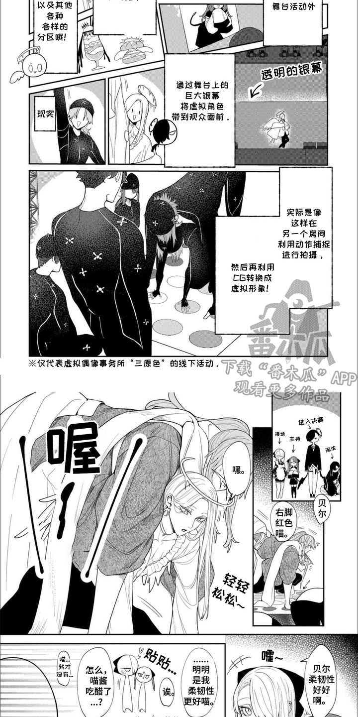 虚拟偶像进行时漫画,第9话1图