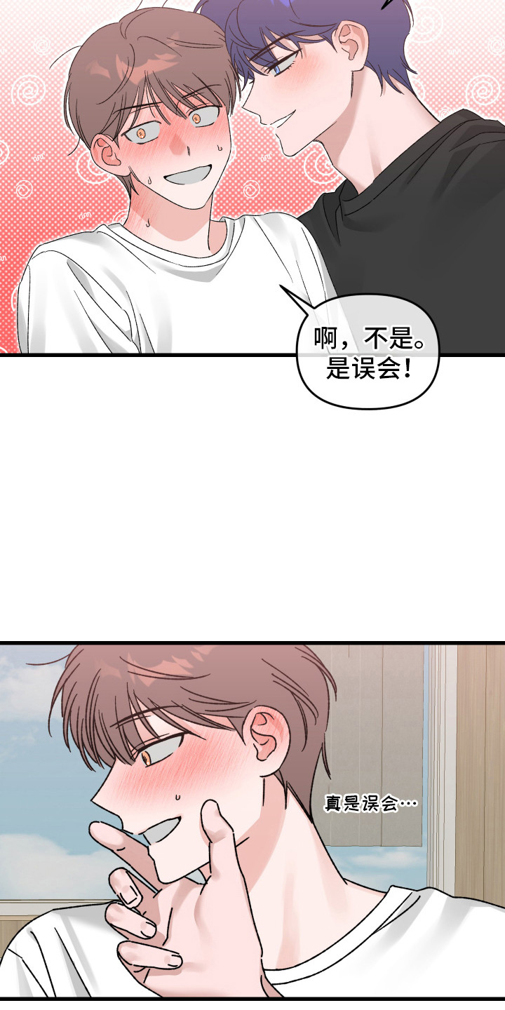 双方都有过错漫画,第7话4图