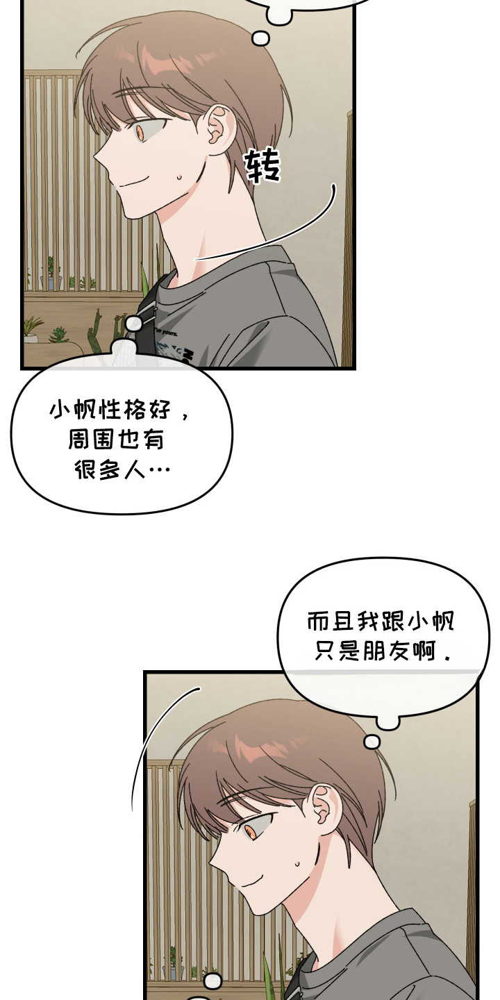 双方都有过错漫画,第9话1图