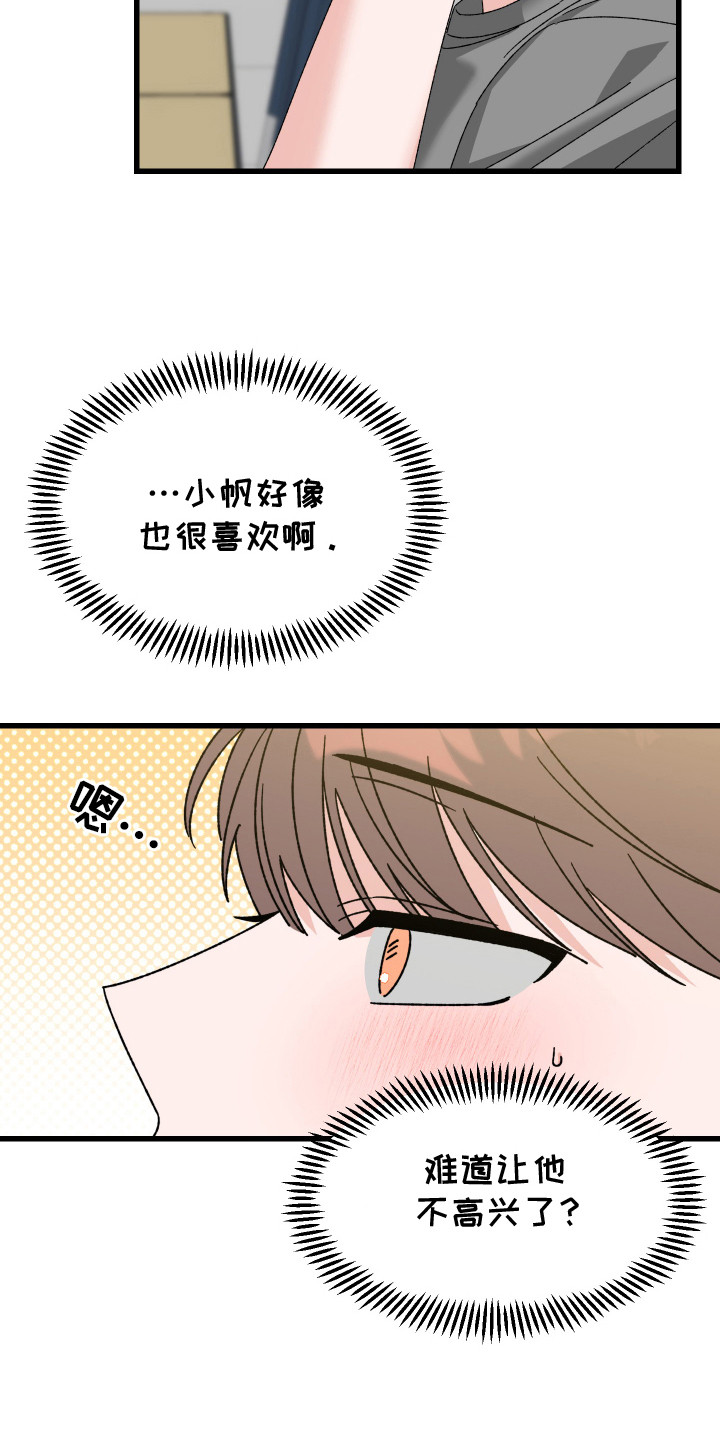 双方都有过错漫画,第7话3图