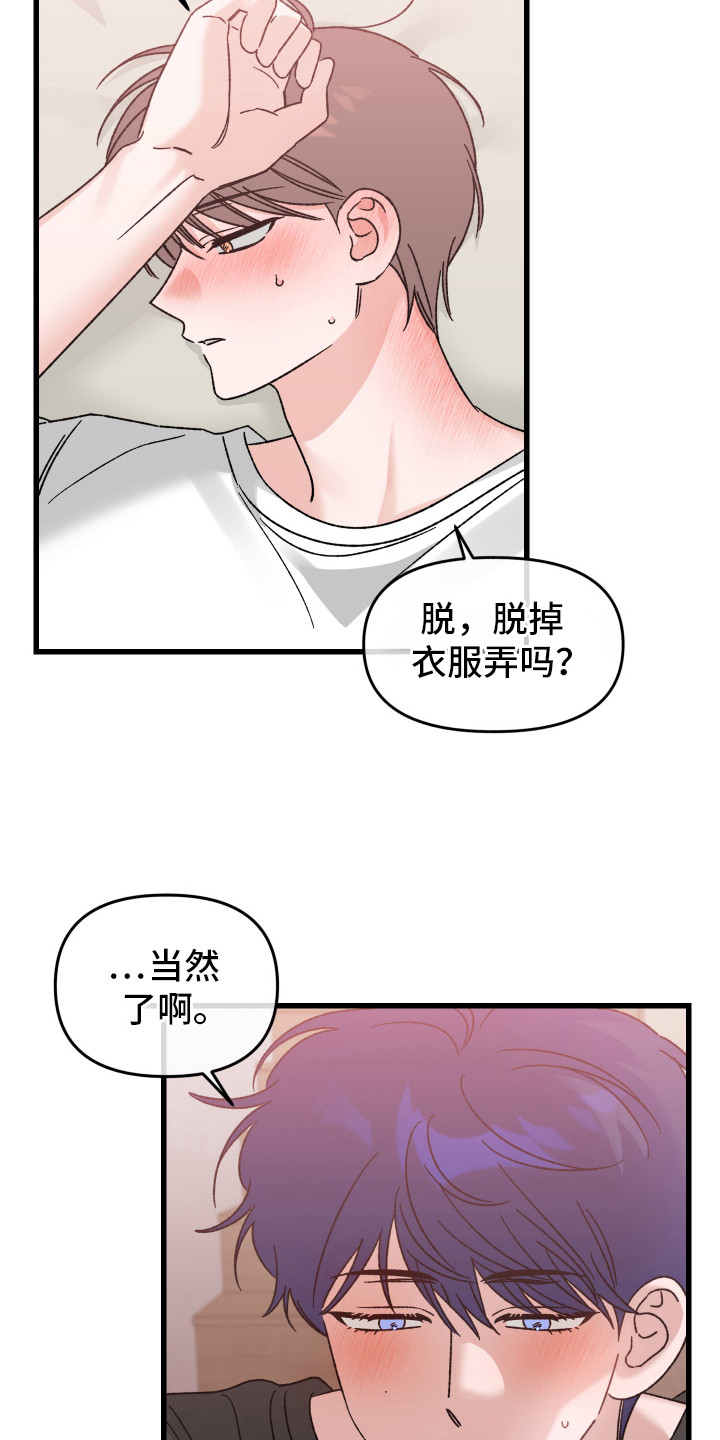 双方都有过错漫画,第6话4图