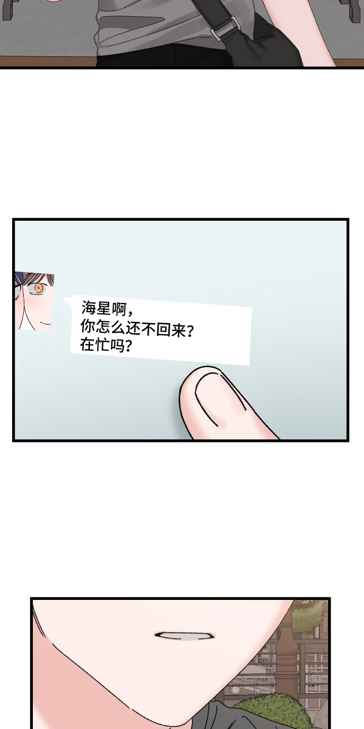 双方都有过错漫画,第10话2图