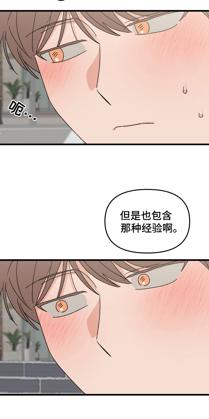 双方都有过错漫画,第4话1图