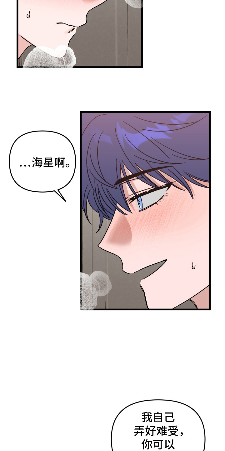 双方都有过错漫画,第6话3图