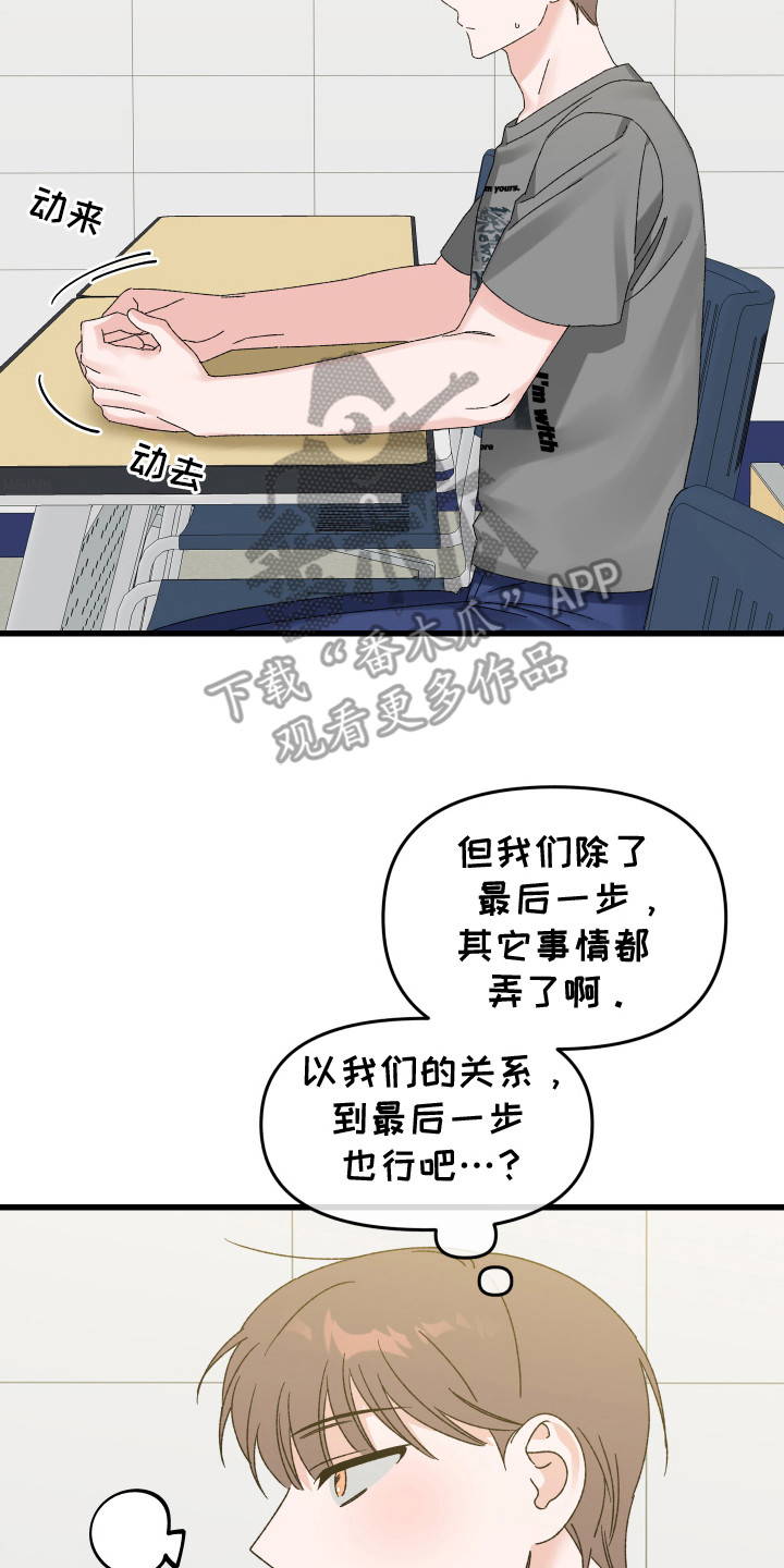 双方都有过错漫画,第8话4图