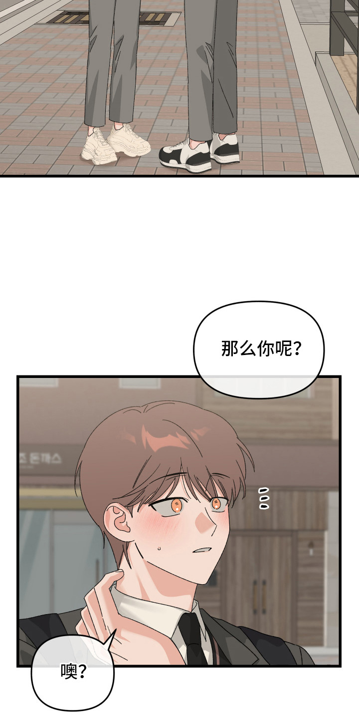 双方都有过错漫画,第3话3图