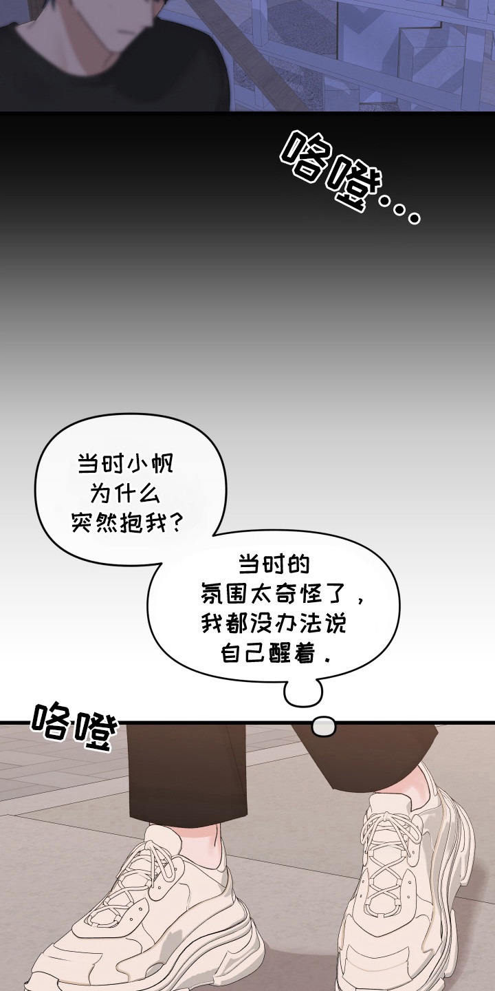 双方都有过错漫画,第9话2图