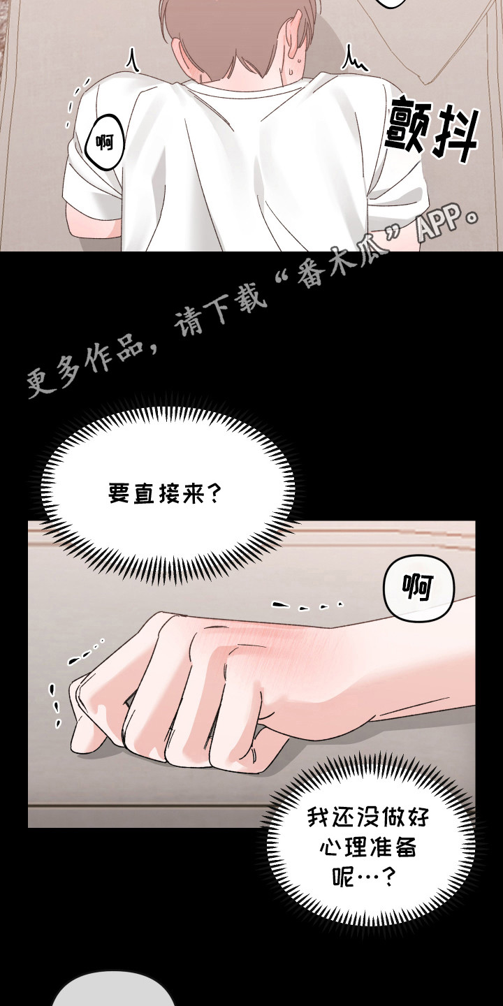 双方都有过错漫画,第8话5图