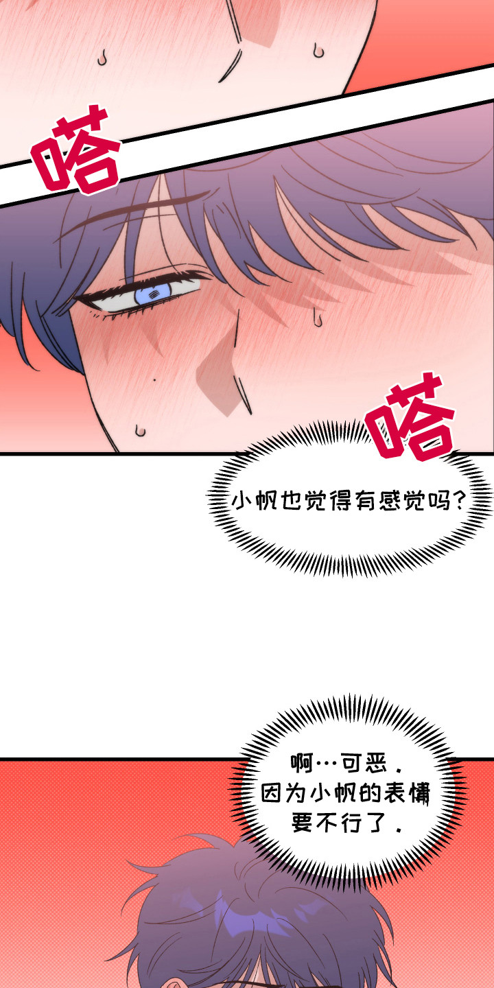 双方都有过错漫画,第6话3图