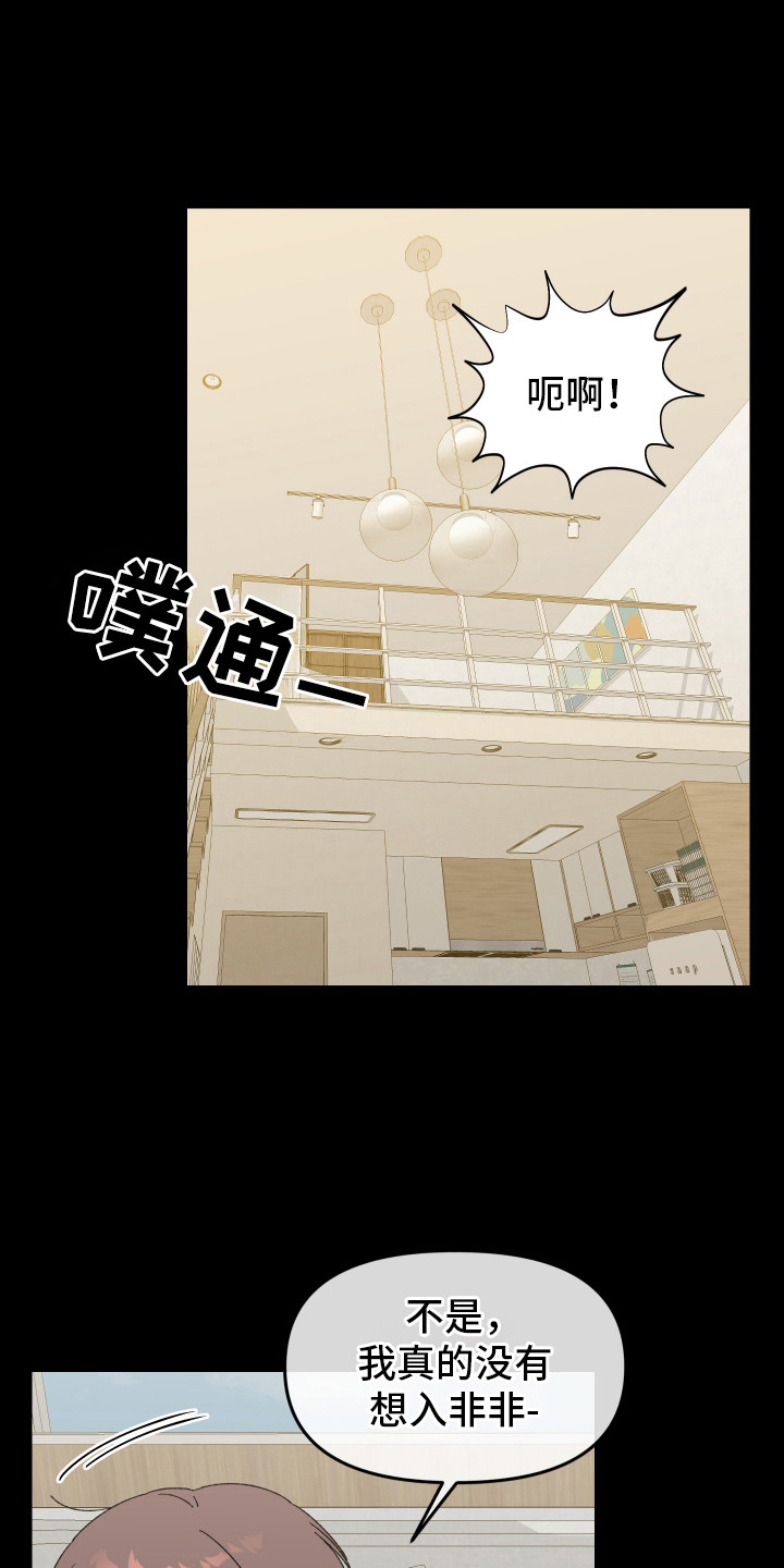 双方都有过错漫画,第8话1图