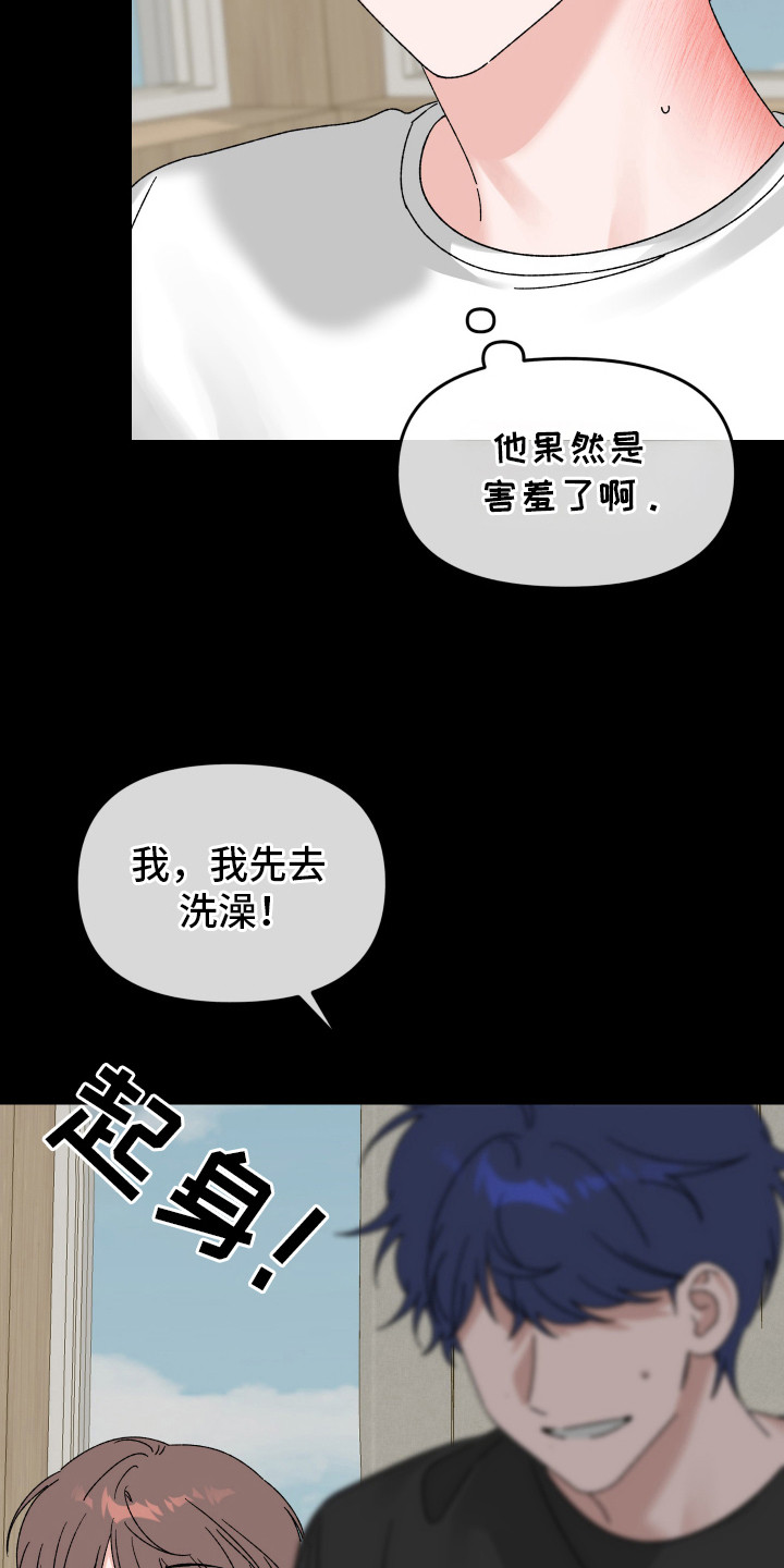 双方都有过错漫画,第8话5图