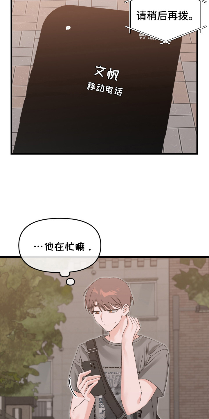 双方都有过错漫画,第8话4图