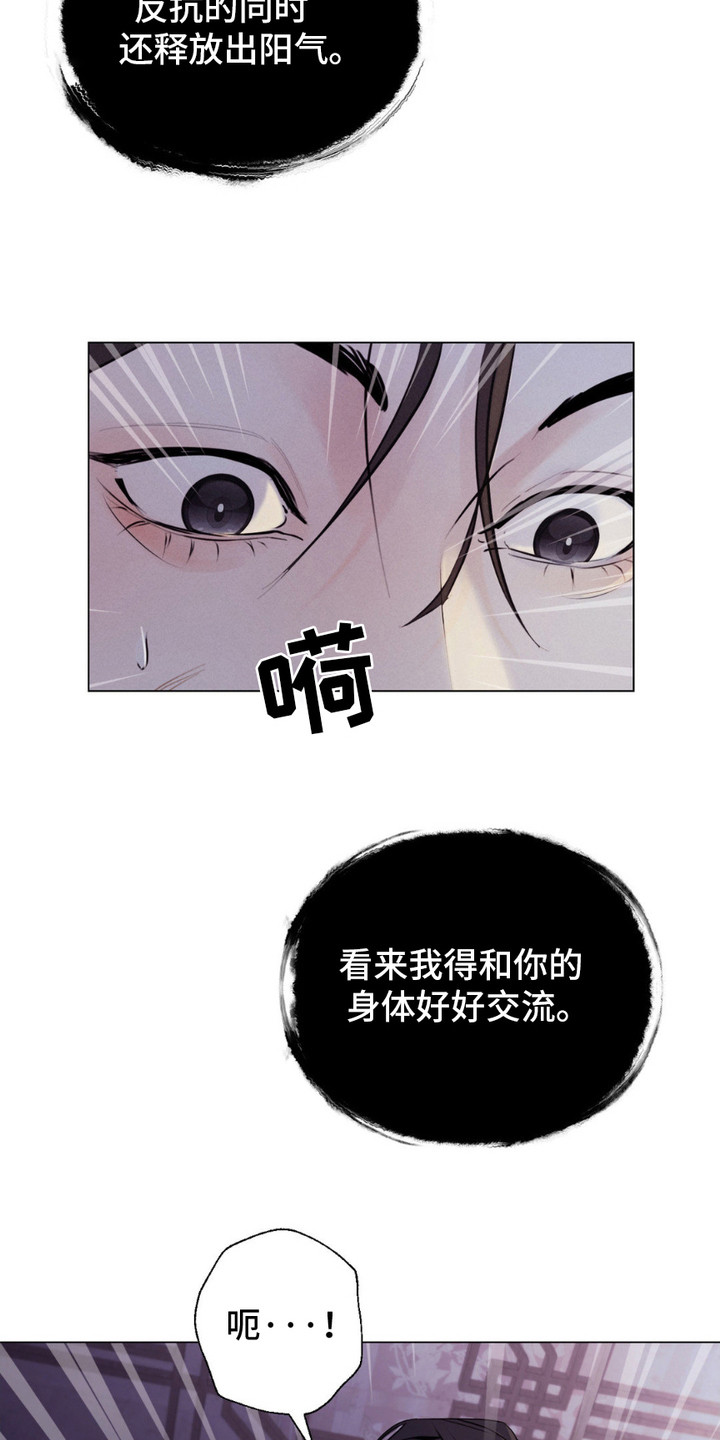 待宰羔羊漫画,第6话1图