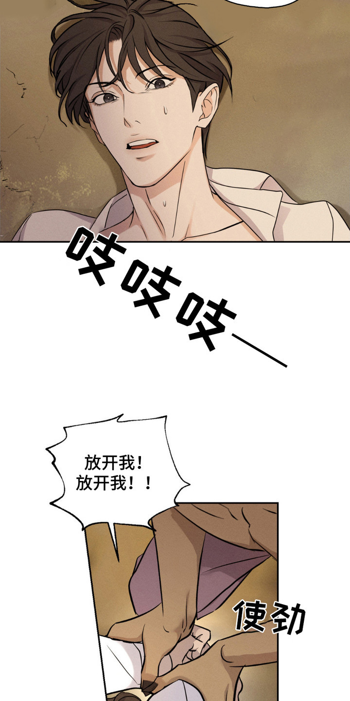 待宰羔羊漫画,第4话1图