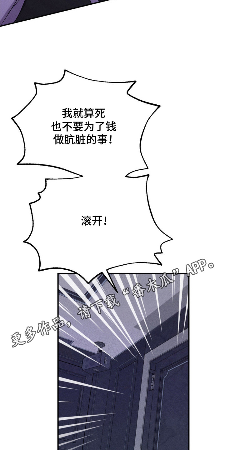 待宰羔羊漫画,第2话1图