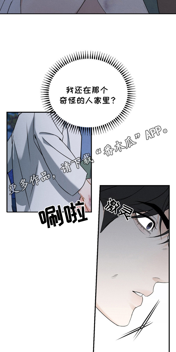 待宰羔羊漫画,第8话1图