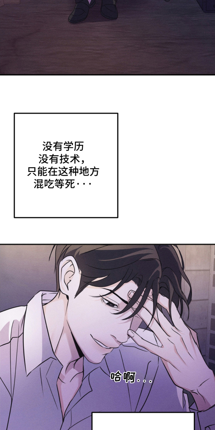 待宰羔羊漫画,第2话1图