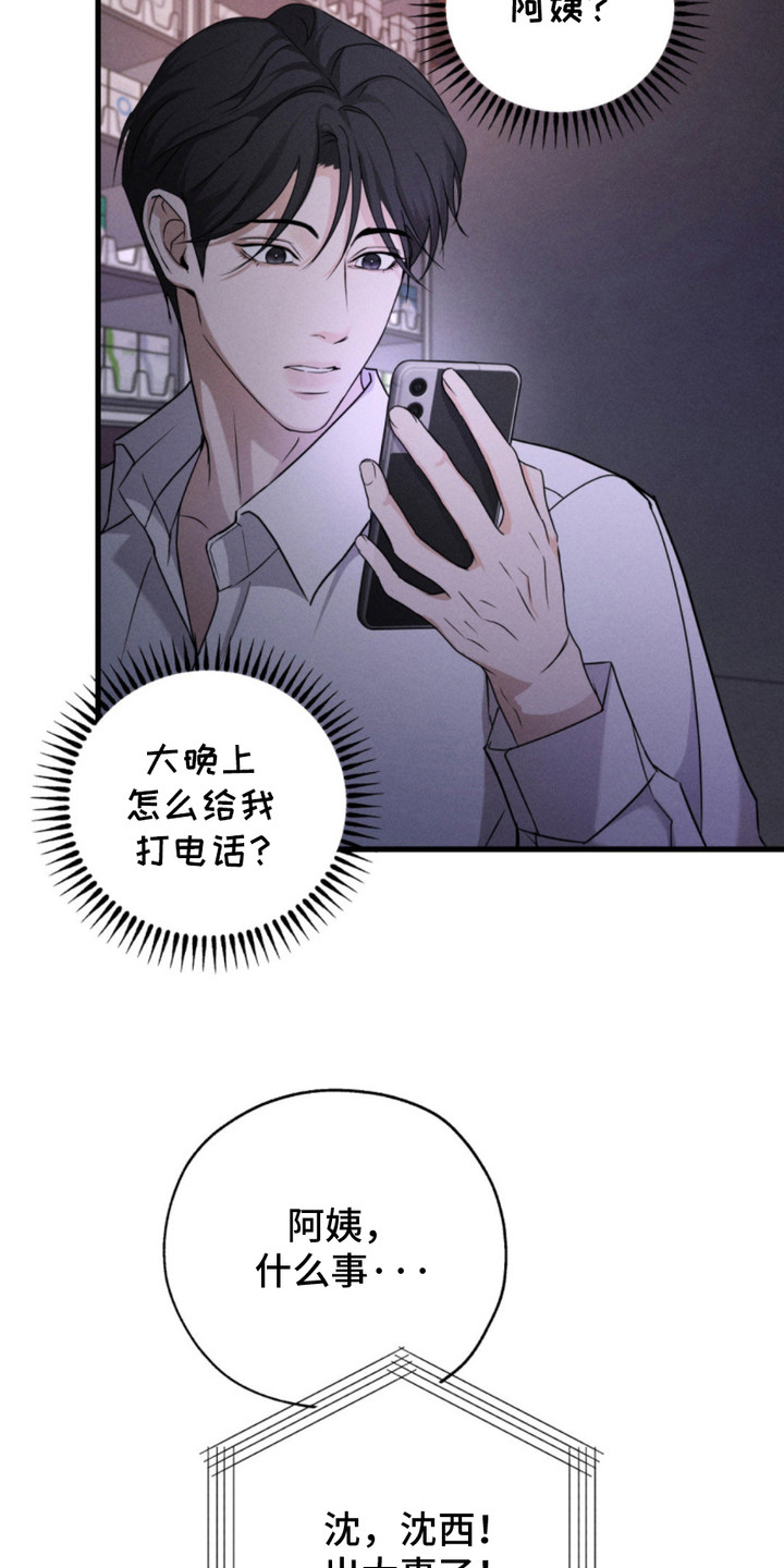 待宰羔羊漫画,第3话2图