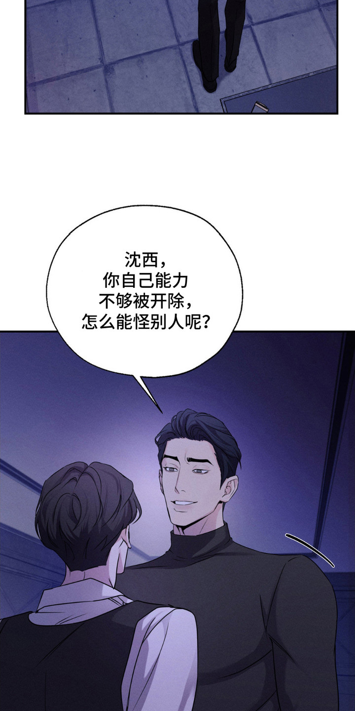 待宰羔羊漫画,第2话4图