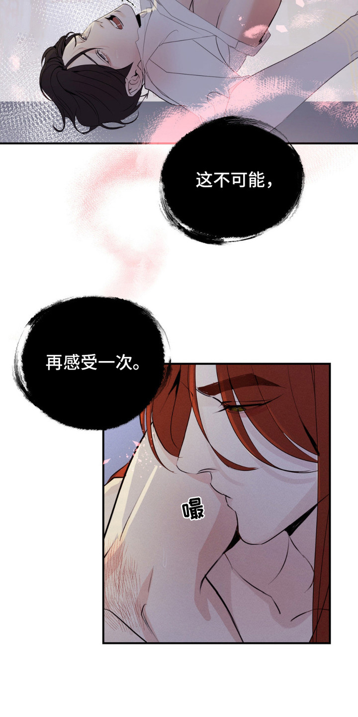 待宰羔羊漫画,第7话2图