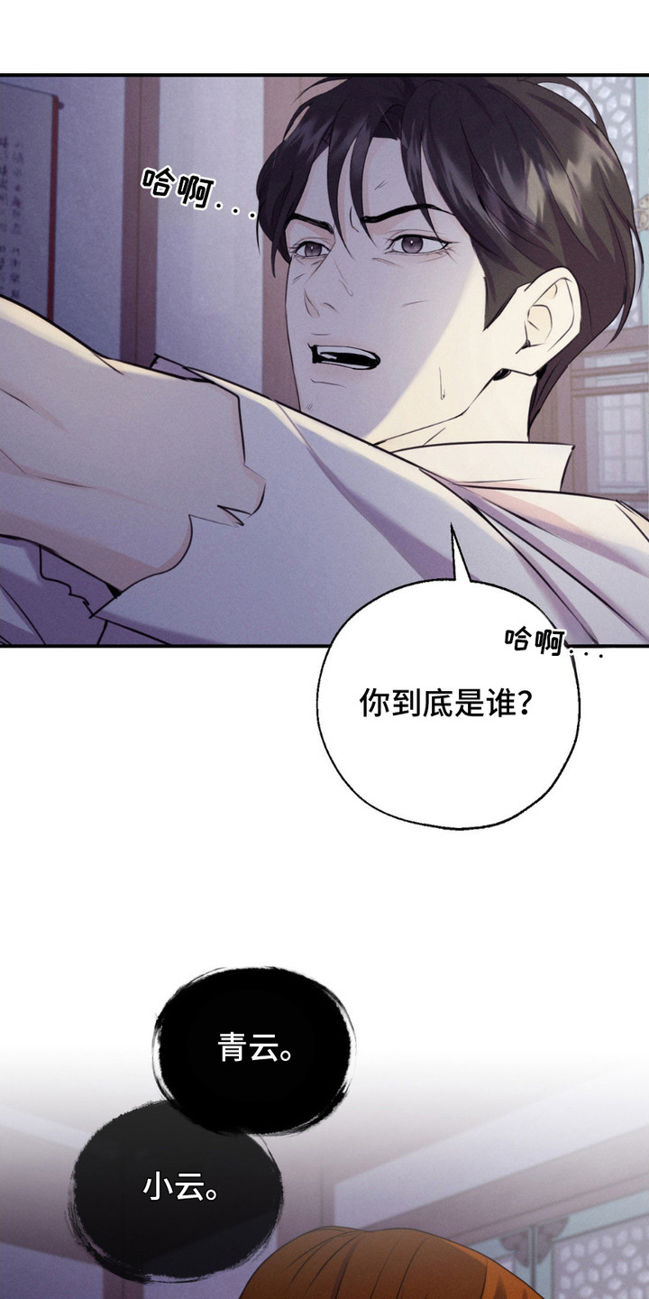 待宰羔羊漫画,第6话4图