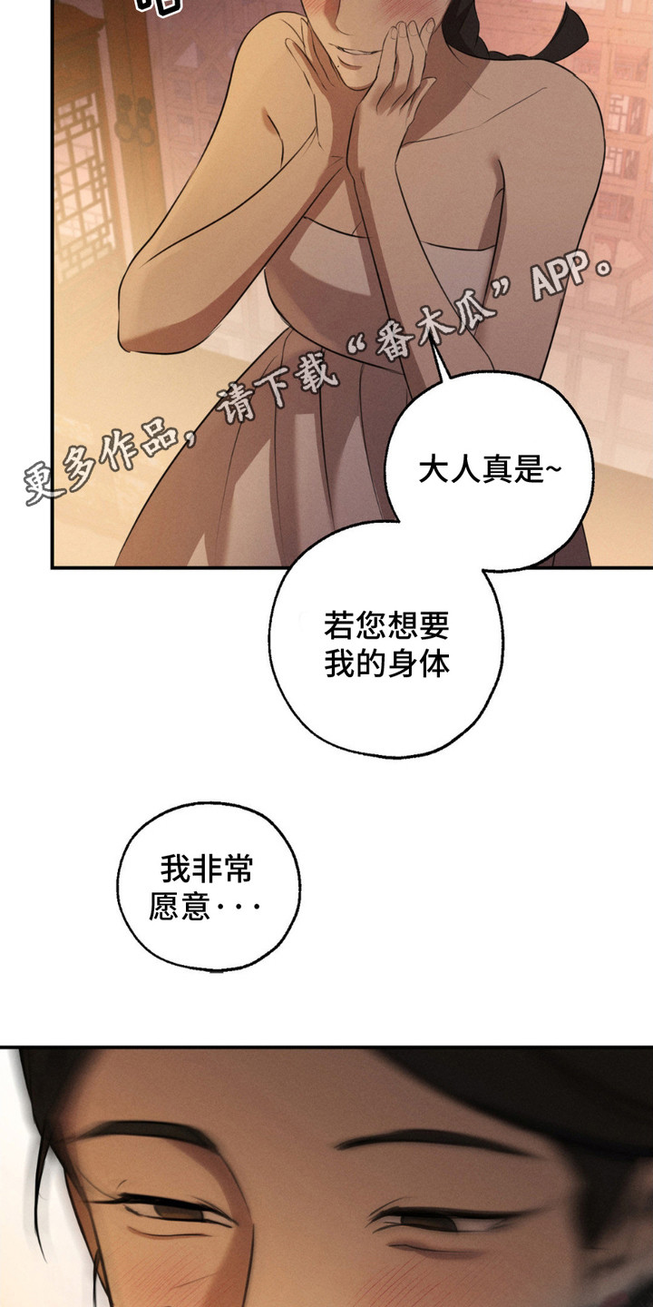 待宰羔羊漫画,第10话5图