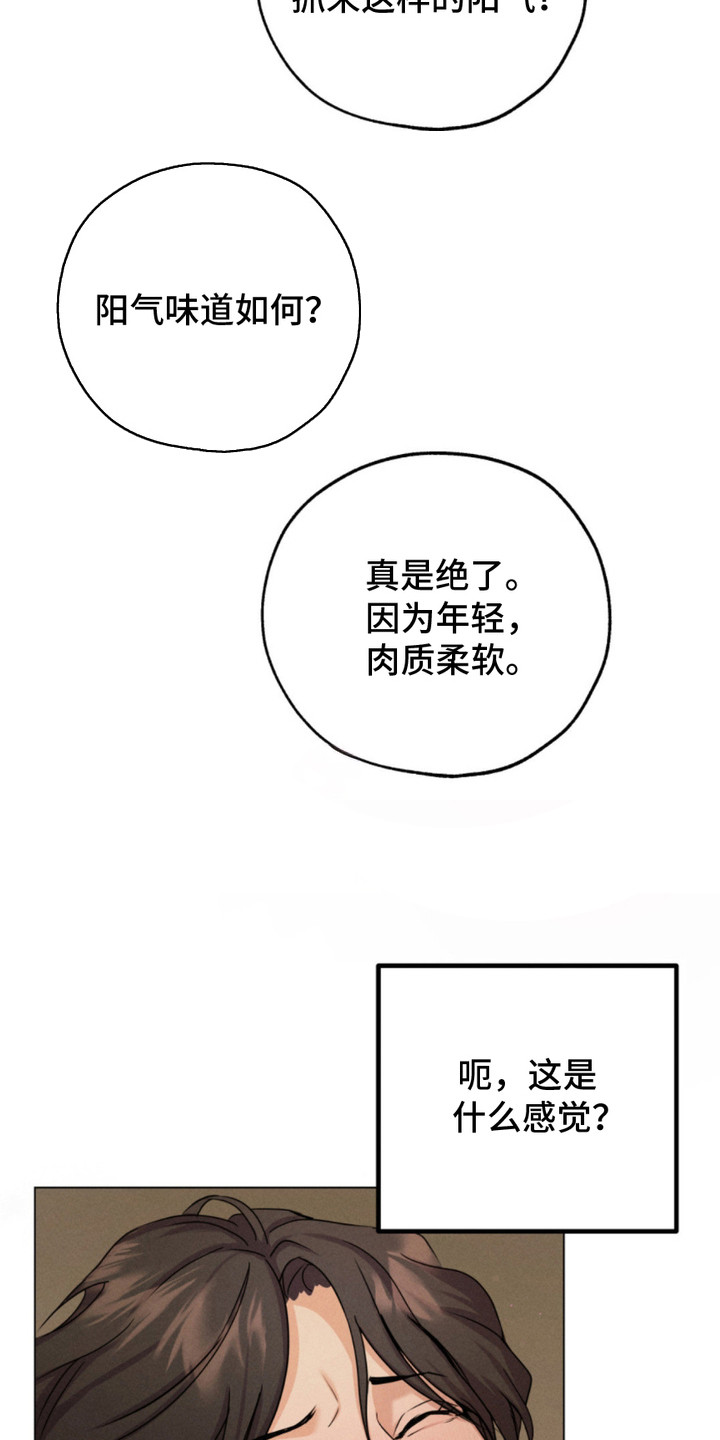 待宰羔羊漫画,第4话3图