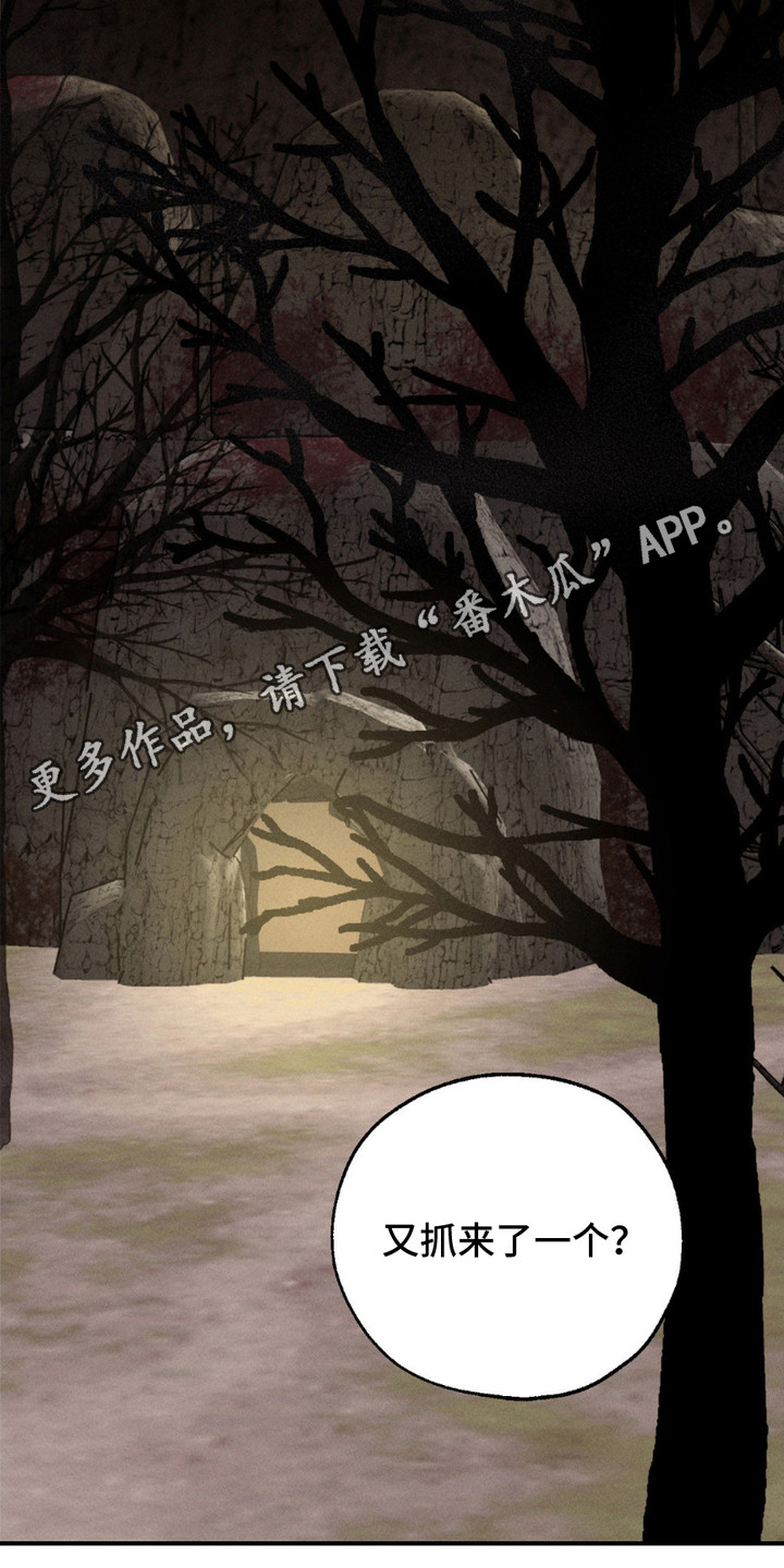 待宰羔羊漫画,第4话1图