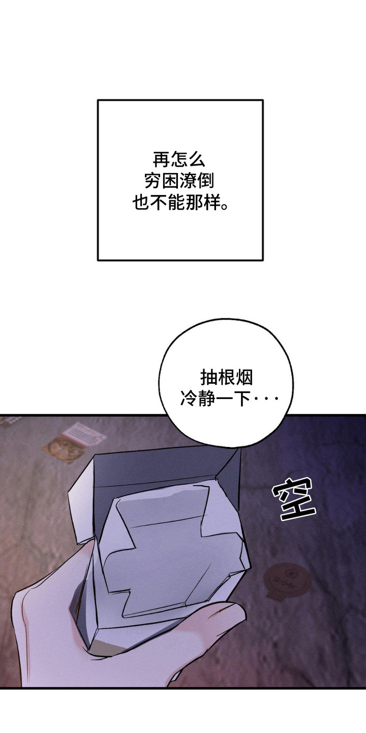 待宰羔羊漫画,第2话4图