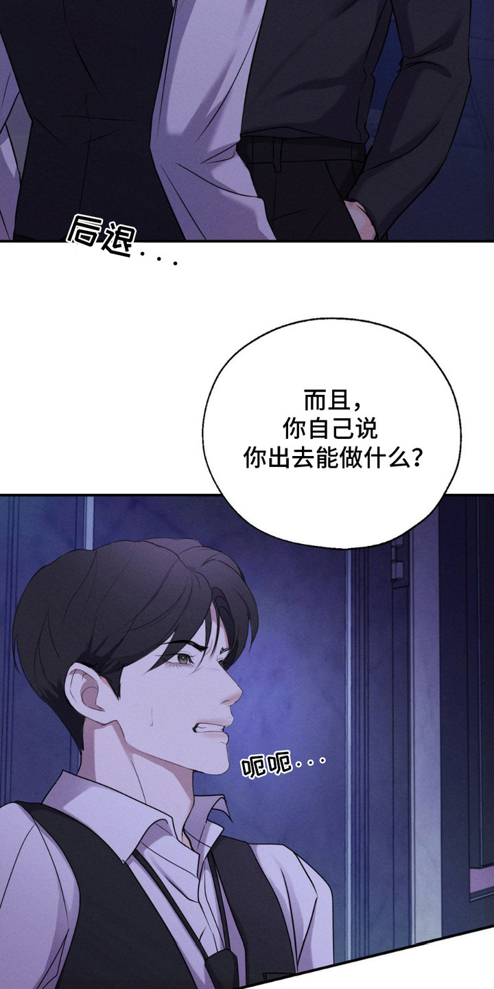 待宰羔羊漫画,第2话5图