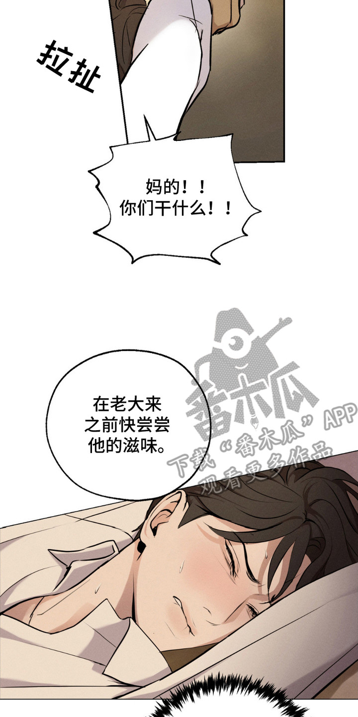 待宰羔羊漫画,第4话2图